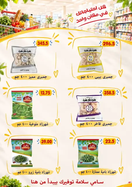 Ofertas de Samy Salama hipermercado Egipto de 24 septiembre a 8 octubre 2026 Ofertas de la iniciativa “Todos Somos Uno” - Página 11