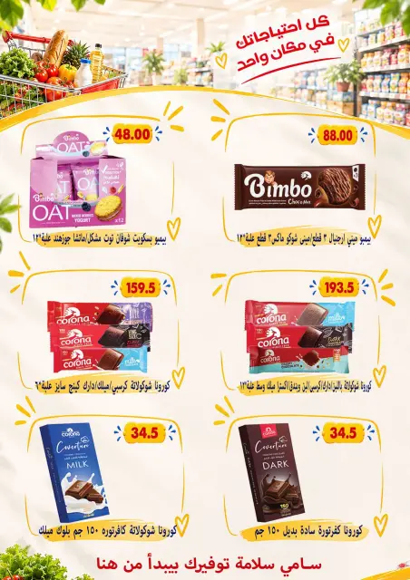 Ofertas de Samy Salama hipermercado Egipto de 24 septiembre a 8 octubre 2026 Ofertas de la iniciativa “Todos Somos Uno” - Página 40