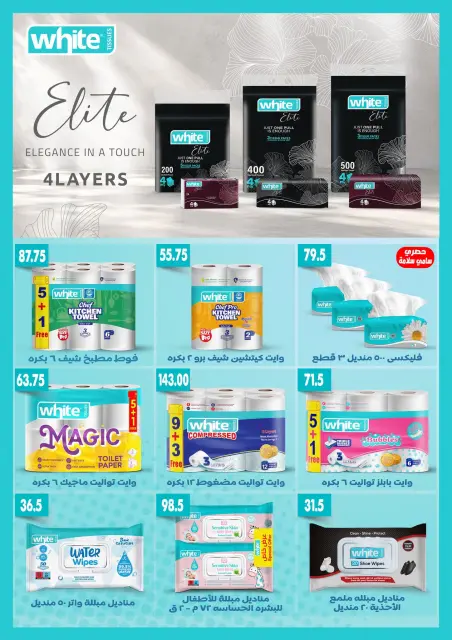 Ofertas de Samy Salama hipermercado Egipto de 24 septiembre a 8 octubre 2026 Ofertas de la iniciativa “Todos Somos Uno” - Página 52