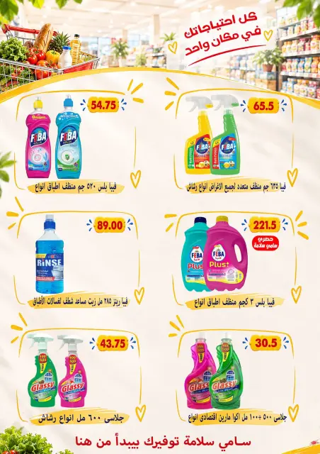 Ofertas de Samy Salama hipermercado Egipto de 24 septiembre a 8 octubre 2026 Ofertas de la iniciativa “Todos Somos Uno” - Página 53