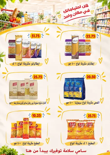 Ofertas de Samy Salama hipermercado Egipto de 24 septiembre a 8 octubre 2026 Ofertas de la iniciativa “Todos Somos Uno” - Página 16