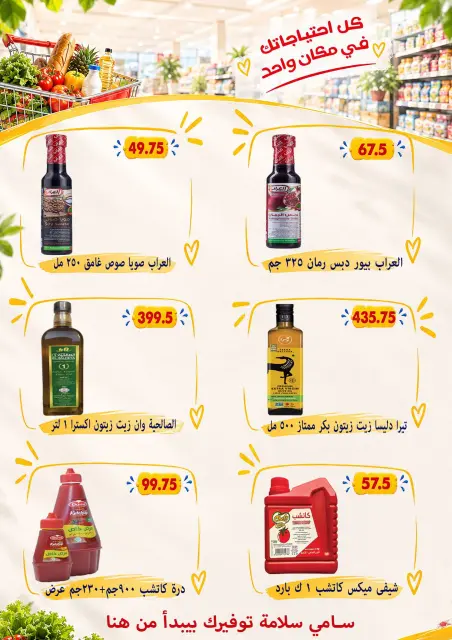 Ofertas de Samy Salama hipermercado Egipto de 24 septiembre a 8 octubre 2026 Ofertas de la iniciativa “Todos Somos Uno” - Página 23