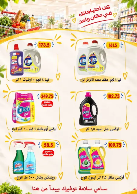 Ofertas de Samy Salama hipermercado Egipto de 24 septiembre a 8 octubre 2026 Ofertas de la iniciativa “Todos Somos Uno” - Página 56
