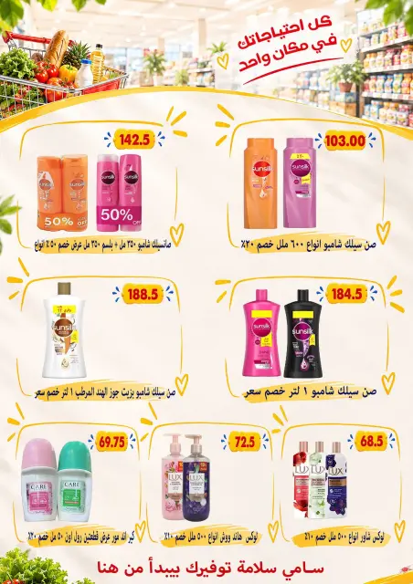Ofertas de Samy Salama hipermercado Egipto de 24 septiembre a 8 octubre 2026 Ofertas de la iniciativa “Todos Somos Uno” - Página 66