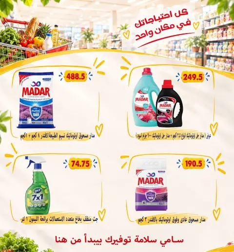 Ofertas de Samy Salama hipermercado Egipto de 24 septiembre a 8 octubre 2026 Ofertas de la iniciativa “Todos Somos Uno” - Página 58
