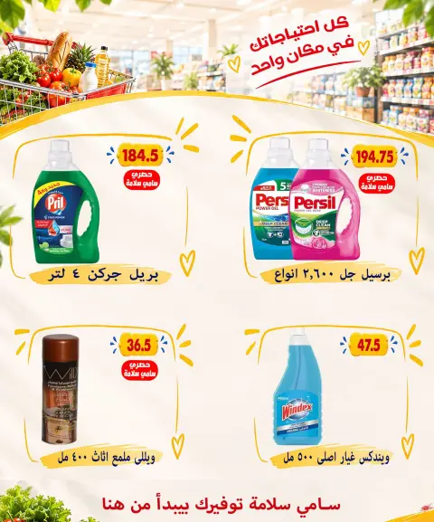 Ofertas de Samy Salama hipermercado Egipto de 24 septiembre a 8 octubre 2026 Ofertas de la iniciativa “Todos Somos Uno” - Página 57