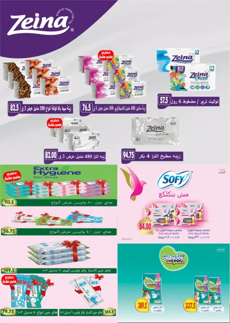 Ofertas de Samy Salama hipermercado Egipto de 24 septiembre a 8 octubre 2026 Ofertas de la iniciativa “Todos Somos Uno” - Página 50