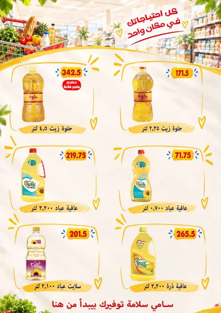 Ofertas de Samy Salama hipermercado Egipto de 24 septiembre a 8 octubre 2026 Ofertas de la iniciativa “Todos Somos Uno” - Página 31