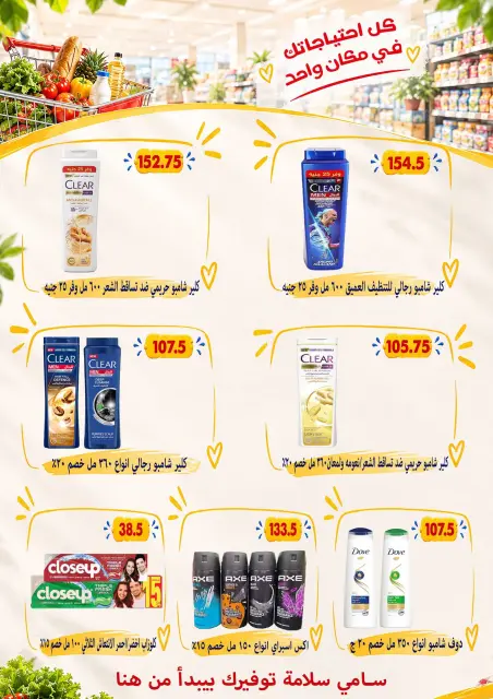 Ofertas de Samy Salama hipermercado Egipto de 24 septiembre a 8 octubre 2026 Ofertas de la iniciativa “Todos Somos Uno” - Página 67