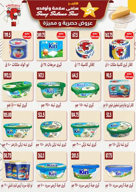 Ofertas de Samy Salama hipermercado Egipto de 24 septiembre a 8 octubre 2026 Ofertas de la iniciativa “Todos Somos Uno” - Página 8