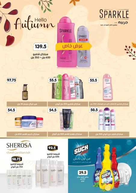 Ofertas de Samy Salama hipermercado Egipto de 24 septiembre a 8 octubre 2026 Ofertas de la iniciativa “Todos Somos Uno” - Página 65