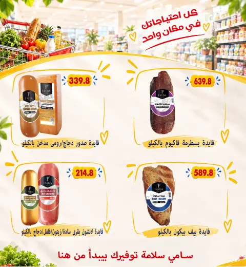 Ofertas de Samy Salama hipermercado Egipto de 24 septiembre a 8 octubre 2026 Ofertas de la iniciativa “Todos Somos Uno” - Página 15