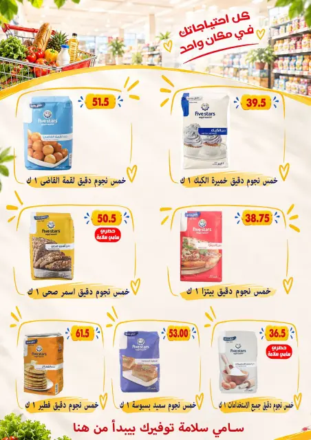 Ofertas de Samy Salama hipermercado Egipto de 24 septiembre a 8 octubre 2026 Ofertas de la iniciativa “Todos Somos Uno” - Página 35