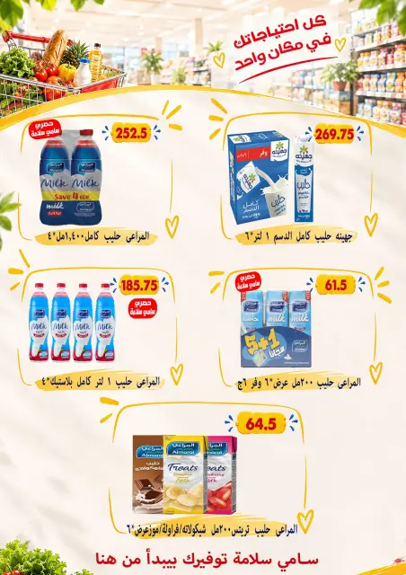 Ofertas de Samy Salama hipermercado Egipto de 24 septiembre a 8 octubre 2026 Ofertas de la iniciativa “Todos Somos Uno” - Página 3