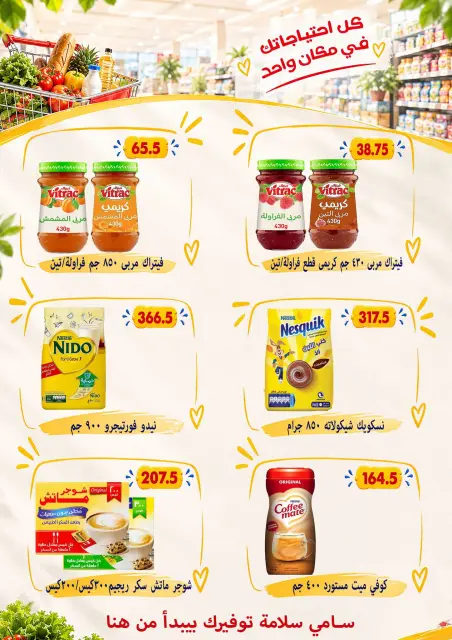 Ofertas de Samy Salama hipermercado Egipto de 24 septiembre a 8 octubre 2026 Ofertas de la iniciativa “Todos Somos Uno” - Página 25