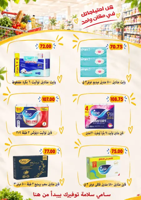 Ofertas de Samy Salama hipermercado Egipto de 24 septiembre a 8 octubre 2026 Ofertas de la iniciativa “Todos Somos Uno” - Página 59