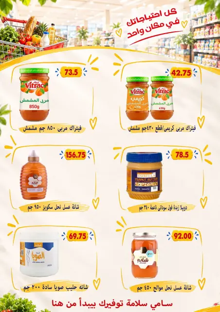 Ofertas de Samy Salama hipermercado Egipto de 24 septiembre a 8 octubre 2026 Ofertas de la iniciativa “Todos Somos Uno” - Página 26