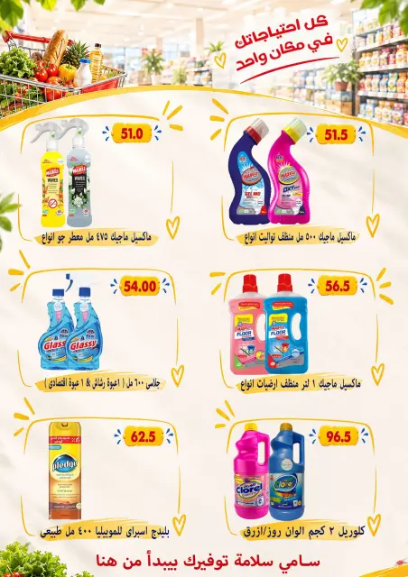 Ofertas de Samy Salama hipermercado Egipto de 24 septiembre a 8 octubre 2026 Ofertas de la iniciativa “Todos Somos Uno” - Página 54
