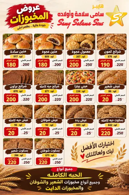 Ofertas de Samy Salama hipermercado Egipto de 24 septiembre a 8 octubre 2026 Ofertas de la iniciativa “Todos Somos Uno” - Página 34