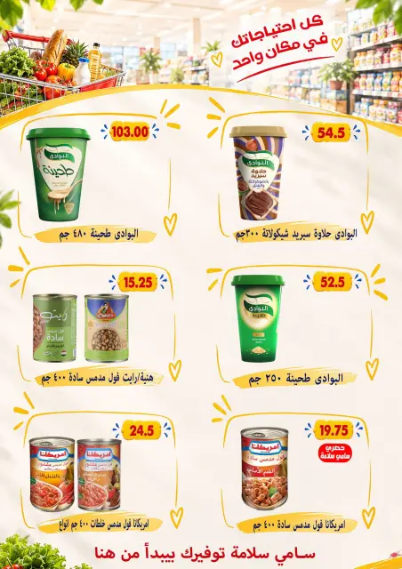 Ofertas de Samy Salama hipermercado Egipto de 24 septiembre a 8 octubre 2026 Ofertas de la iniciativa “Todos Somos Uno” - Página 27