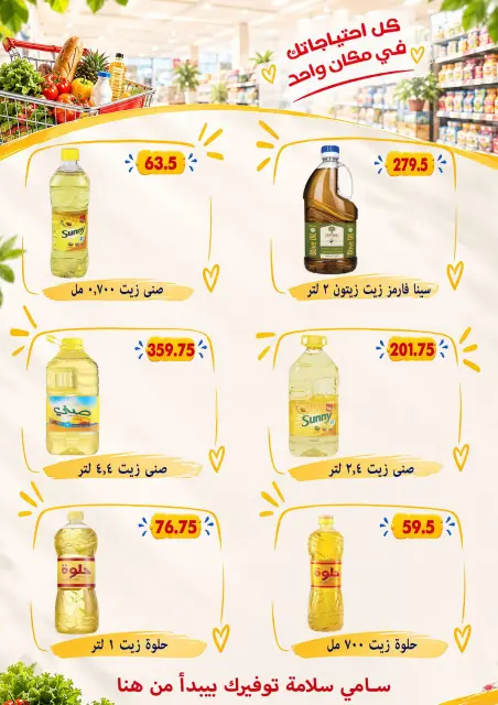 Ofertas de Samy Salama hipermercado Egipto de 24 septiembre a 8 octubre 2026 Ofertas de la iniciativa “Todos Somos Uno” - Página 30