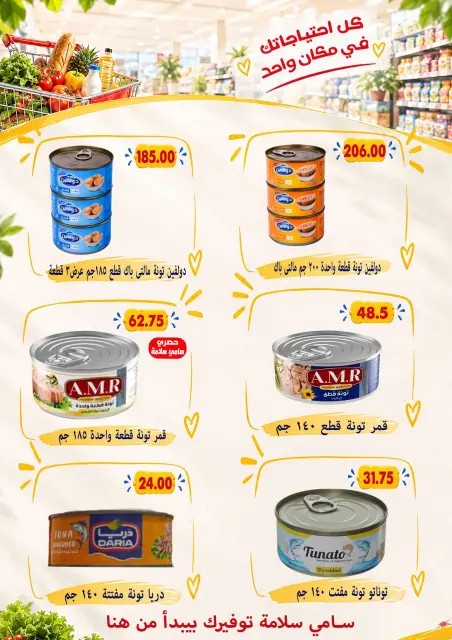 Ofertas de Samy Salama hipermercado Egipto de 24 septiembre a 8 octubre 2026 Ofertas de la iniciativa “Todos Somos Uno” - Página 29