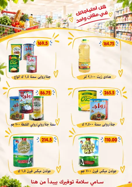 Ofertas de Samy Salama hipermercado Egipto de 24 septiembre a 8 octubre 2026 Ofertas de la iniciativa “Todos Somos Uno” - Página 32