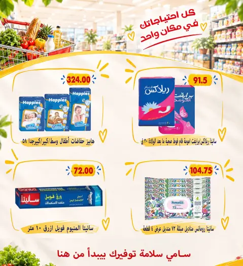 Ofertas de Samy Salama hipermercado Egipto de 24 septiembre a 8 octubre 2026 Ofertas de la iniciativa “Todos Somos Uno” - Página 60