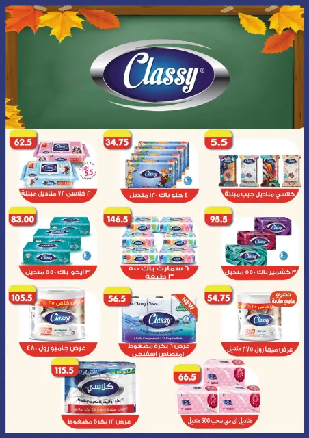 Ofertas de Samy Salama hipermercado Egipto de 24 septiembre a 8 octubre 2026 Ofertas de la iniciativa “Todos Somos Uno” - Página 51