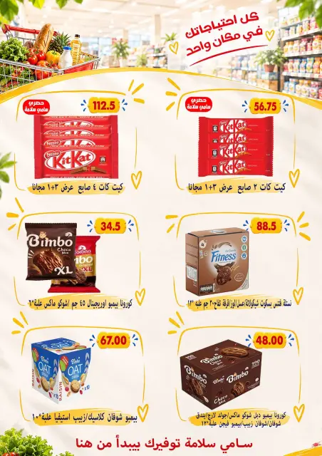 Ofertas de Samy Salama hipermercado Egipto de 24 septiembre a 8 octubre 2026 Ofertas de la iniciativa “Todos Somos Uno” - Página 39