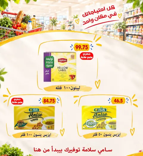 Ofertas de Samy Salama hipermercado Egipto de 24 septiembre a 8 octubre 2026 Ofertas de la iniciativa “Todos Somos Uno” - Página 46