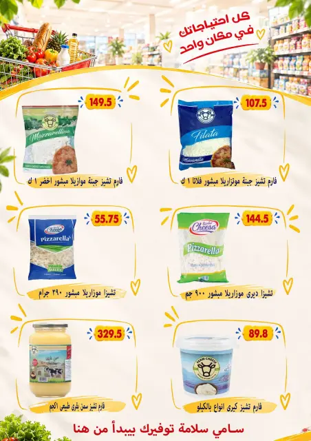 Ofertas de Samy Salama hipermercado Egipto de 24 septiembre a 8 octubre 2026 Ofertas de la iniciativa “Todos Somos Uno” - Página 10