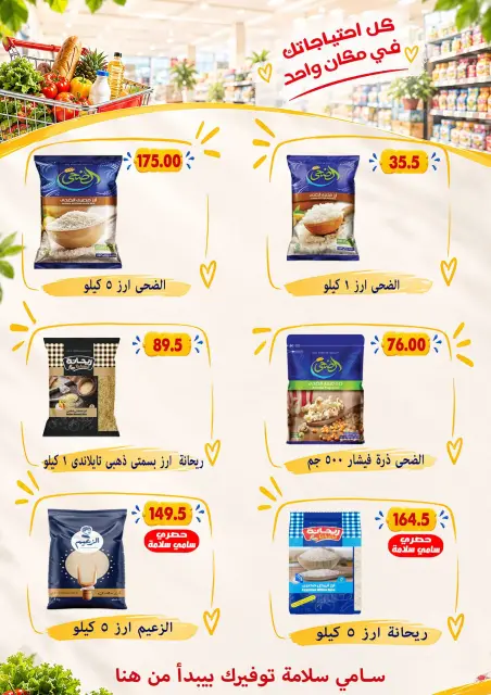Ofertas de Samy Salama hipermercado Egipto de 24 septiembre a 8 octubre 2026 Ofertas de la iniciativa “Todos Somos Uno” - Página 18