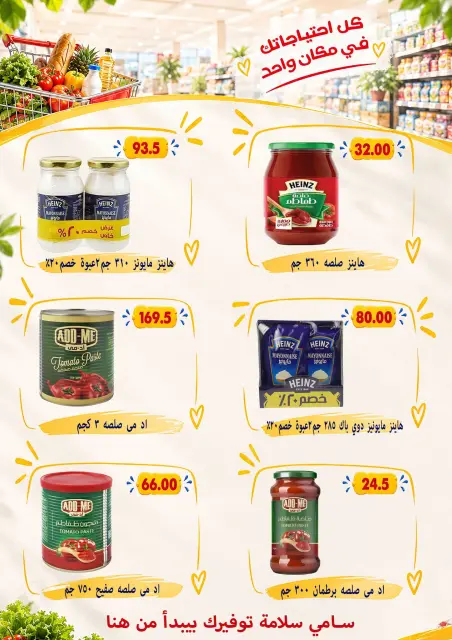 Ofertas de Samy Salama hipermercado Egipto de 24 septiembre a 8 octubre 2026 Ofertas de la iniciativa “Todos Somos Uno” - Página 24