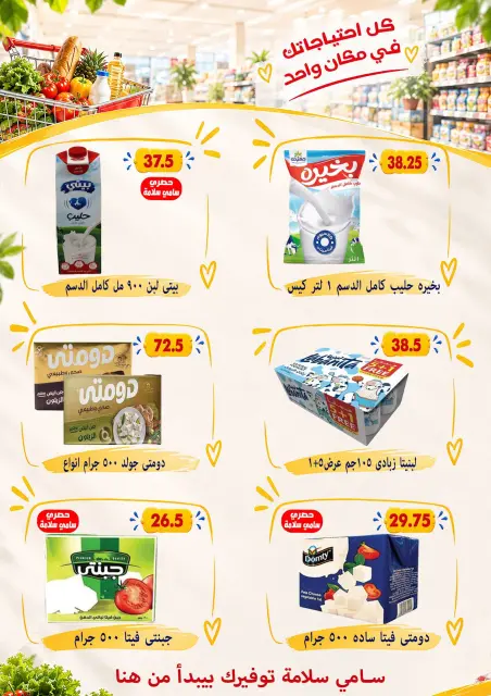 Ofertas de Samy Salama hipermercado Egipto de 24 septiembre a 8 octubre 2026 Ofertas de la iniciativa “Todos Somos Uno” - Página 70