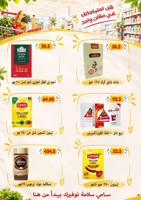 Ofertas de Samy Salama hipermercado Egipto de 24 septiembre a 8 octubre 2026 Ofertas de la iniciativa “Todos Somos Uno” - Página 45