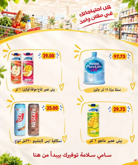 Ofertas de Samy Salama hipermercado Egipto de 24 septiembre a 8 octubre 2026 Ofertas de la iniciativa “Todos Somos Uno” - Página 43