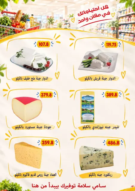 Ofertas de Samy Salama hipermercado Egipto de 24 septiembre a 8 octubre 2026 Ofertas de la iniciativa “Todos Somos Uno” - Página 2