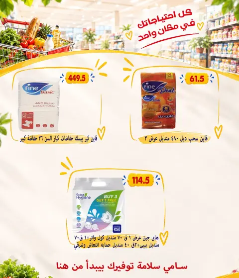 Ofertas de Samy Salama hipermercado Egipto de 24 septiembre a 8 octubre 2026 Ofertas de la iniciativa “Todos Somos Uno” - Página 61