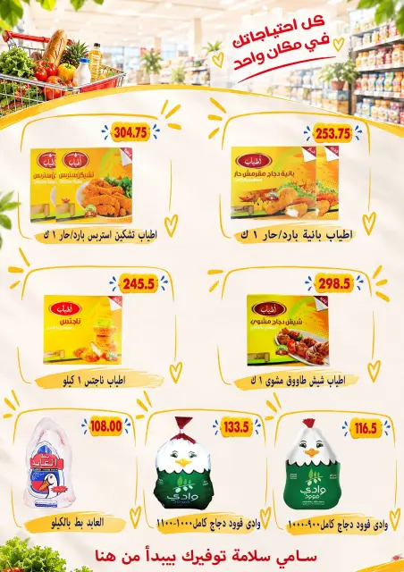 Ofertas de Samy Salama hipermercado Egipto de 24 septiembre a 8 octubre 2026 Ofertas de la iniciativa “Todos Somos Uno” - Página 9