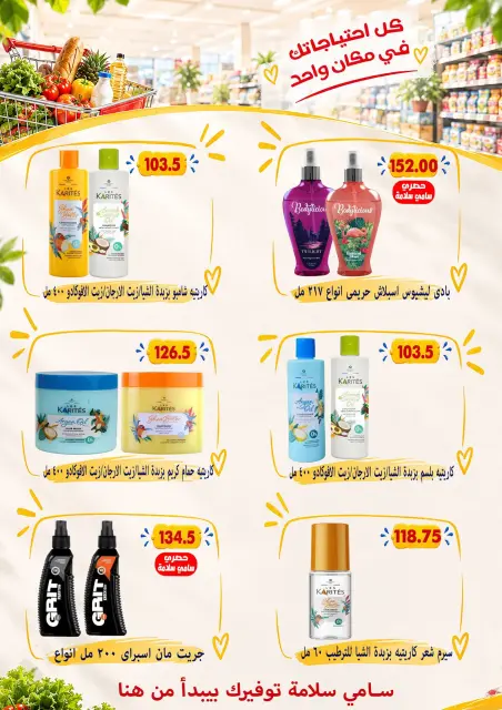 Ofertas de Samy Salama hipermercado Egipto de 24 septiembre a 8 octubre 2026 Ofertas de la iniciativa “Todos Somos Uno” - Página 69