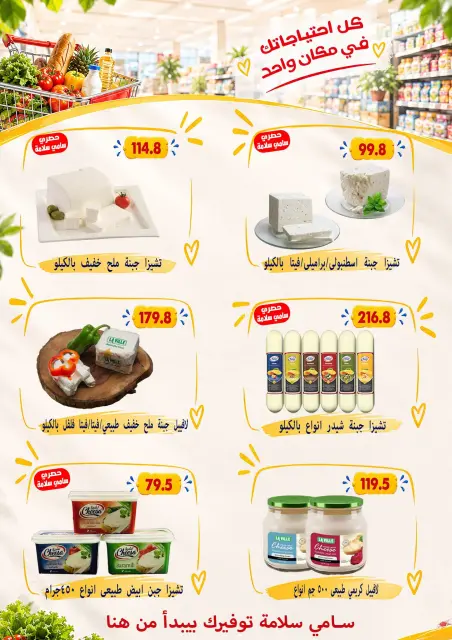 Ofertas de Samy Salama hipermercado Egipto de 24 septiembre a 8 octubre 2026 Ofertas de la iniciativa “Todos Somos Uno” - Página 4