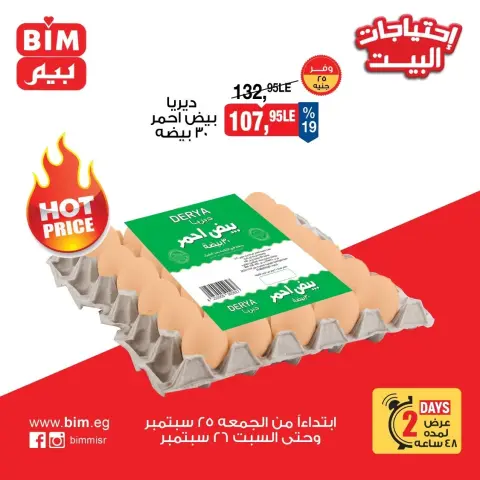 Ofertas de Mercado BIM Egipto de 25 a 26 septiembre 2026 Ofertas de huevos - Página 2
