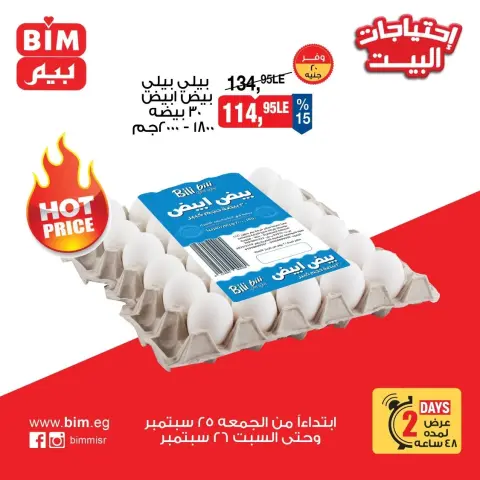 Ofertas de Mercado BIM Egipto de 25 a 26 septiembre 2026 Ofertas de huevos - Página 3