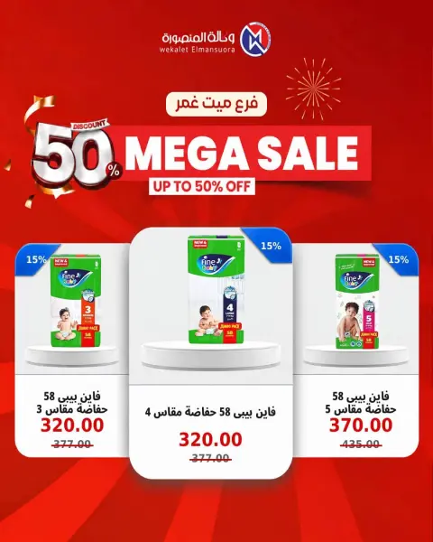 عروض وكالة المنصورة مصر من ٢٤ حتى ٢٧ سبتمبر ٢٠٢٦ تخفيضات كبرى - صفحة 50