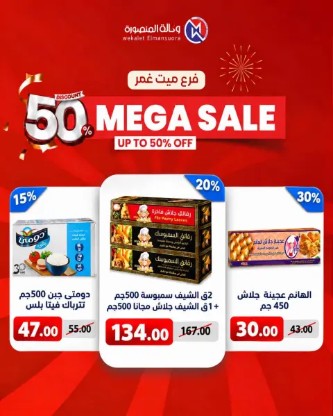 عروض وكالة المنصورة مصر من ٢٤ حتى ٢٧ سبتمبر ٢٠٢٦ تخفيضات كبرى - صفحة 13