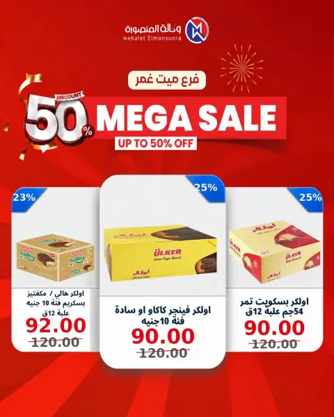 عروض وكالة المنصورة مصر من ٢٤ حتى ٢٧ سبتمبر ٢٠٢٦ تخفيضات كبرى - صفحة 33
