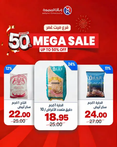عروض وكالة المنصورة مصر من ٢٤ حتى ٢٧ سبتمبر ٢٠٢٦ تخفيضات كبرى - صفحة 38