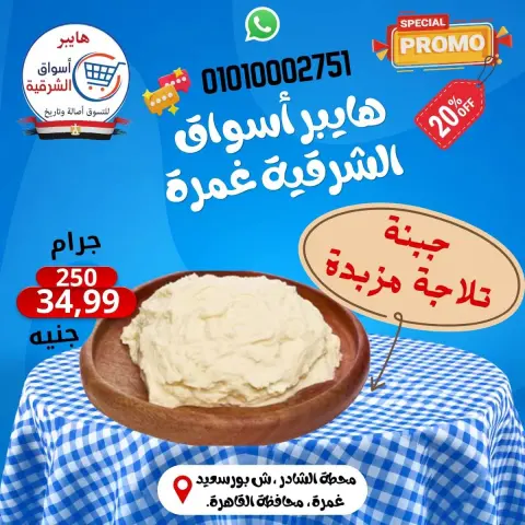 عروض هايبر أسواق الشرقية بفرع غمرة من ٢٤ حتى ٢٦ سبتمبر ٢٠٢٦ عروض نهاية الأسبوع - صفحة 15