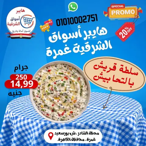 عروض هايبر أسواق الشرقية بفرع غمرة من ٢٤ حتى ٢٦ سبتمبر ٢٠٢٦ عروض نهاية الأسبوع - صفحة 8